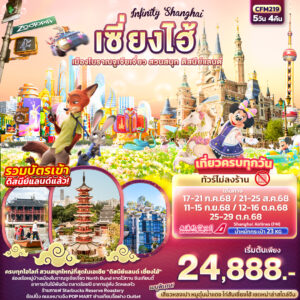Infinity Shanghai เซี่ยงไฮ้
