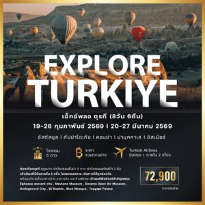 𝐄𝐱𝐩𝐥𝐨𝐫𝐞 𝐓𝐮𝐫𝐤𝐞𝐲 𝟖 𝐝𝐚𝐲𝐬 𝟔 𝐧𝐢𝐠𝐡𝐭𝐬